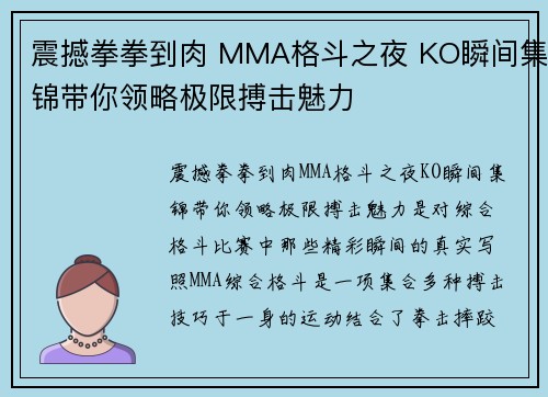 震撼拳拳到肉 MMA格斗之夜 KO瞬间集锦带你领略极限搏击魅力