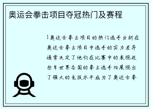 奥运会拳击项目夺冠热门及赛程