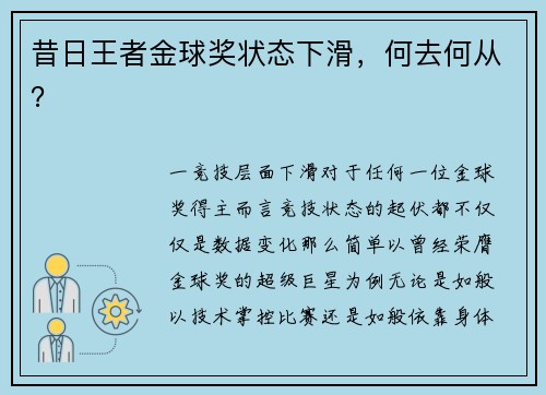 昔日王者金球奖状态下滑，何去何从？