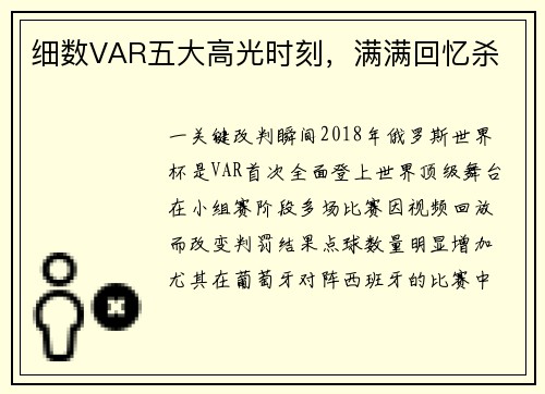 细数VAR五大高光时刻，满满回忆杀
