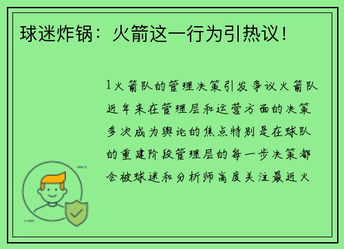 球迷炸锅：火箭这一行为引热议！