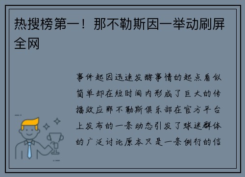 热搜榜第一！那不勒斯因一举动刷屏全网